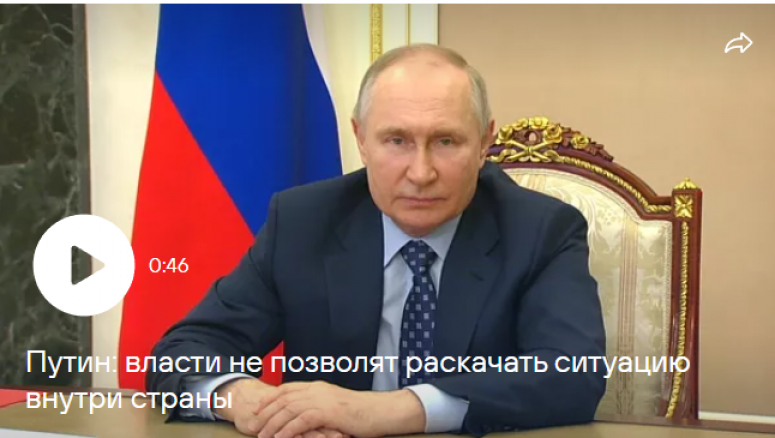Не допустить раскачивания ситуации внутри России