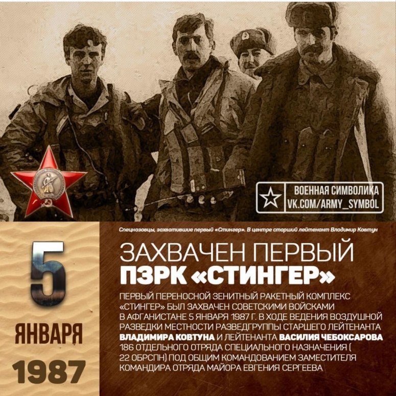 Пять разведчиков - уже много: подробности операции &laquo;Стингер&raquo; в Афганистане