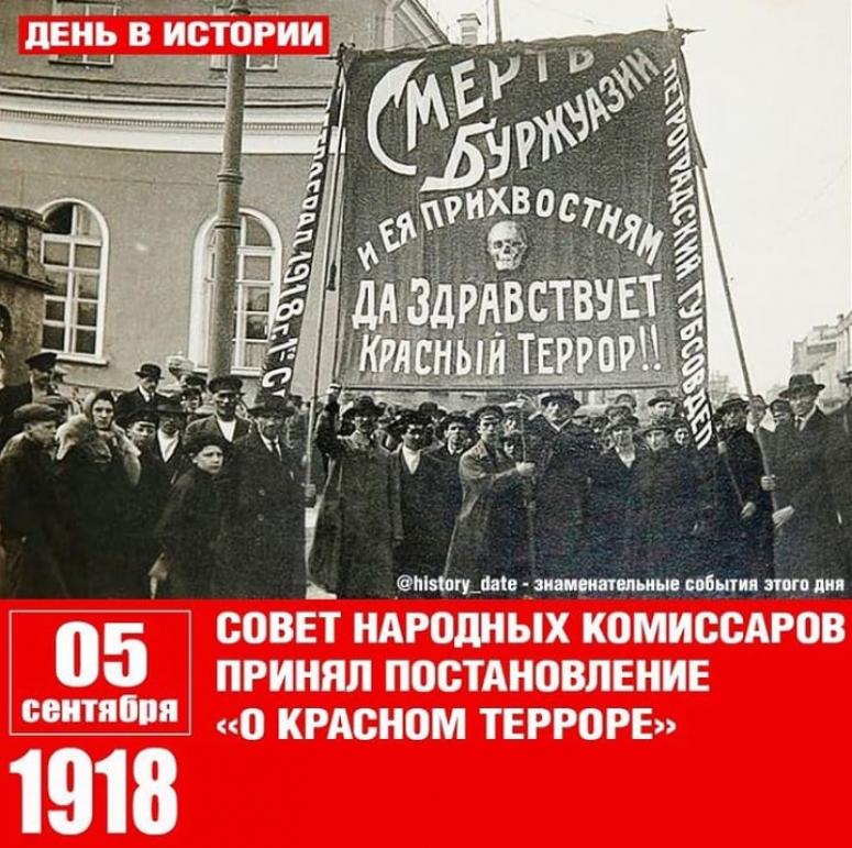 "КРАСНЫЙ ТЕРРОР" - ГЕНОЦИД РУССКОГО НАРОДА
