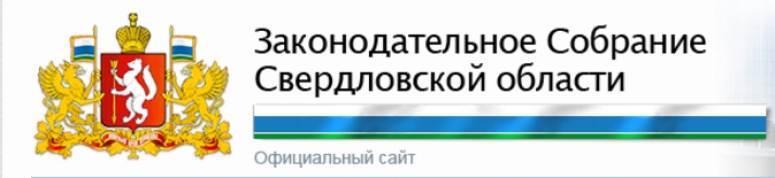 Хотят защитить граждан, но на всякий случай приняли сейчас. Депутаты свердловского ЗакСо поддержали пенсионную реформу