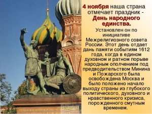 День народного единства