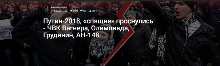 Путин-2018, &laquo;спящие&raquo; проснулись - ЧВК Вагнера, Олимпиада, Грудинин, АН-148