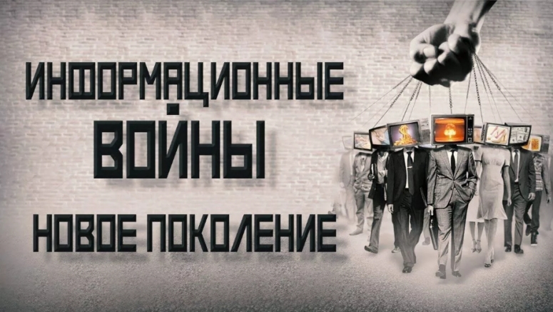 Русофобы и фейкомёты объединились в "Синдикат-100". Информационная война 5-й колонны