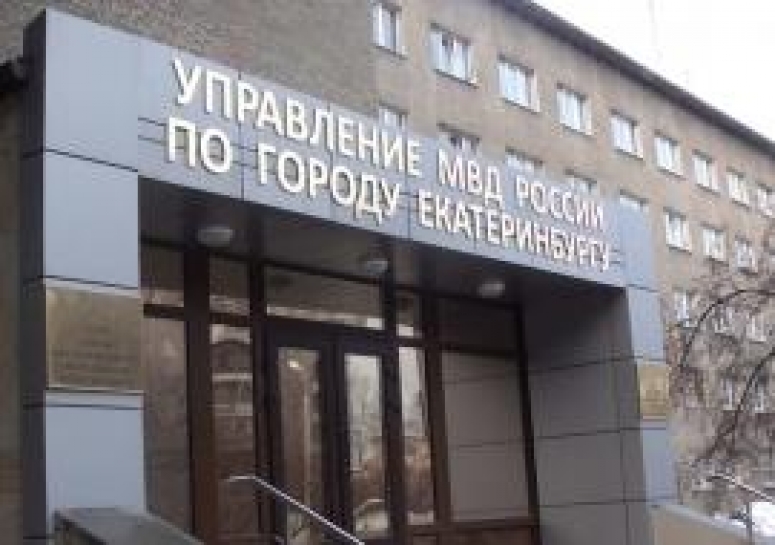 ФСБ ПОТРЕБОВАЛА АРЕСТА ГЛАВЫ ОЭБИПК ЕКАТЕРИНБУРГА