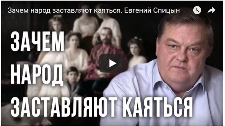Зачем народ заставляют каяться. Евгений Спицын