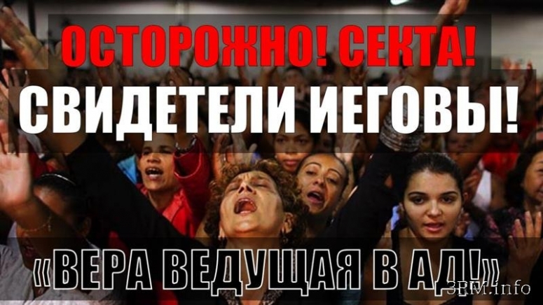 Российские спецслужбы занялись американскими сектами