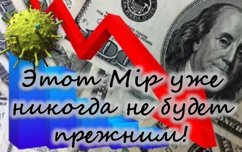 Глобальный передел власти и собственности...