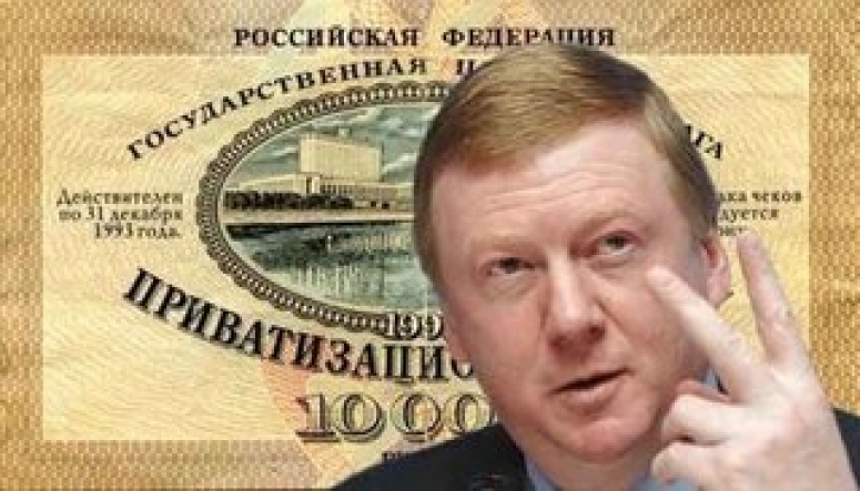 Как Запад руками Чубайса и его компании через приватизацию разваливал Россию