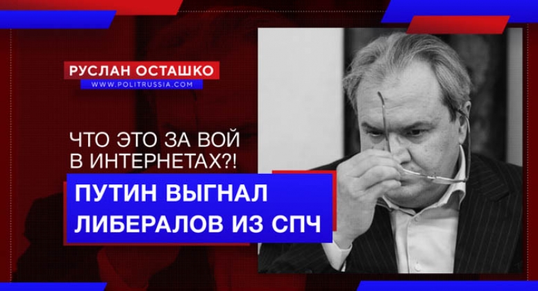 Путин выгнал либерду из Совета по правам человека