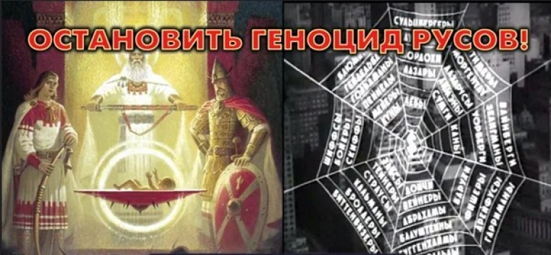 Последний этап: окончательное истребление русских - геноцид