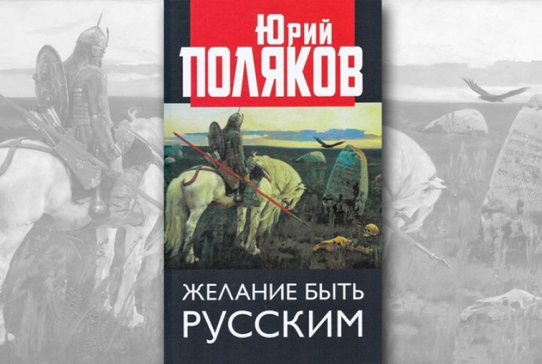 Быть русским