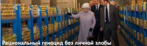 Рациональный геноцид без личной злобы
