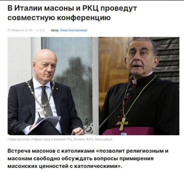 В Ватикане масоны и Римская католическая церковь организовали совместную конференцию