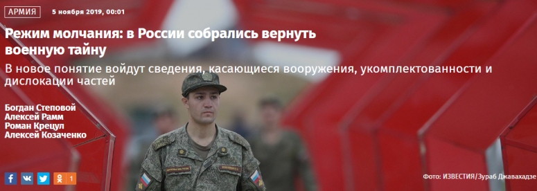 Режим молчания: в России собрались вернуть военную тайну