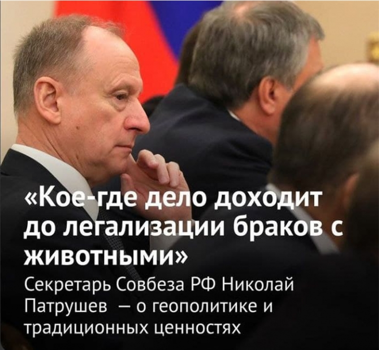 ЦЕПНАЯ РЕАКЦИЯ ХАОСА Н.П. ПАТРУШЕВ &mdash; О ЧУЖДЫХ РОССИИ СОЮЗАХ И ЦЕННОСТЯХ. ВПЕРЕД РОССИЯ!