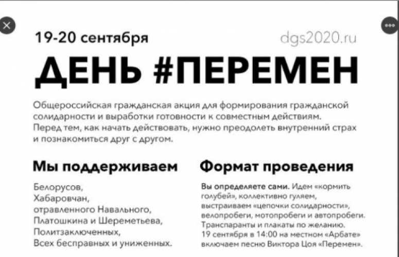 "День перемен" - пробный осенний шар 5-й колонны по дестабилизации общественно-политической обстановки в России