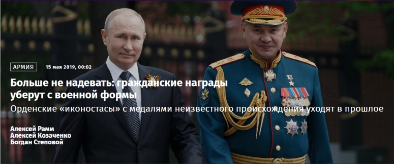 Больше не надевать: гражданские награды уберут с военной формы