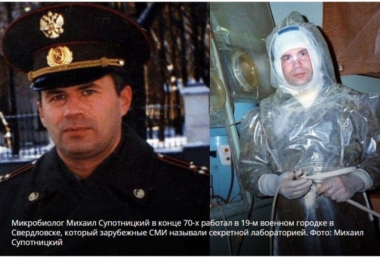 Скрипалей в Британии отравили по той же схеме, что и жителей Свердловска сибирской язвой в 1979-м