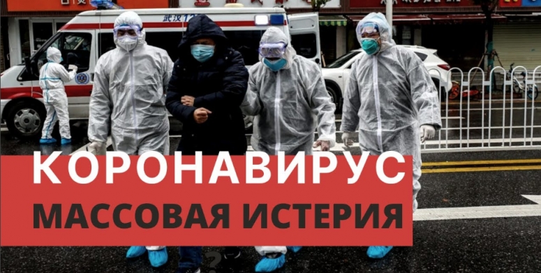 Секта "Ковид-19" против России. Тактика на ближайшее время