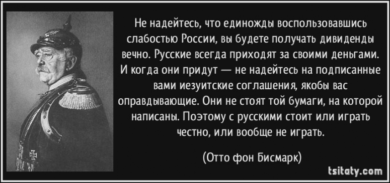 Русские всегда приходят за своими деньгами ....