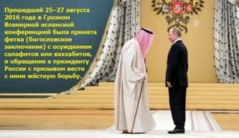 &ldquo;Чёрная метка&rdquo; ваххабитам: что привозил в Москву саудовский король?