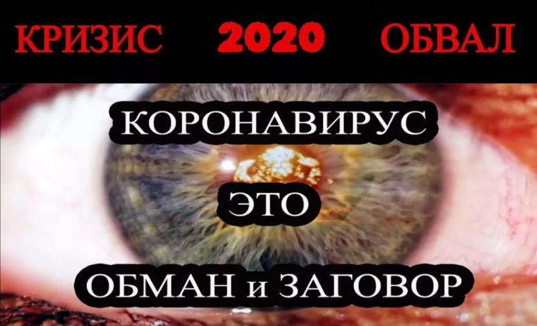 Изолировать слабоумных и заставить их замолчать, полный Локдаун ... для россиян. Преддверие последней и решительной схватки ...