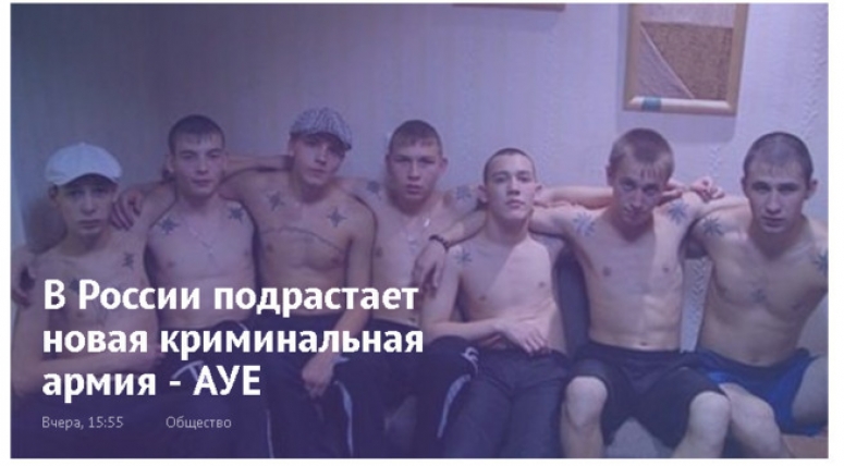 Страна из трех букв. АУЕ: Кто стоит за криминализацией подростков, вводит их в преступное пространство, или Хроники новой пионерии