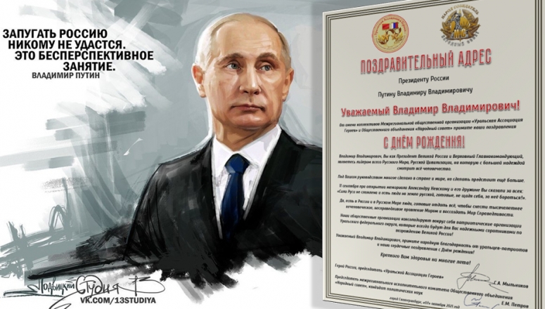 Президенту России Путину Владимиру Владимировичу 69 лет