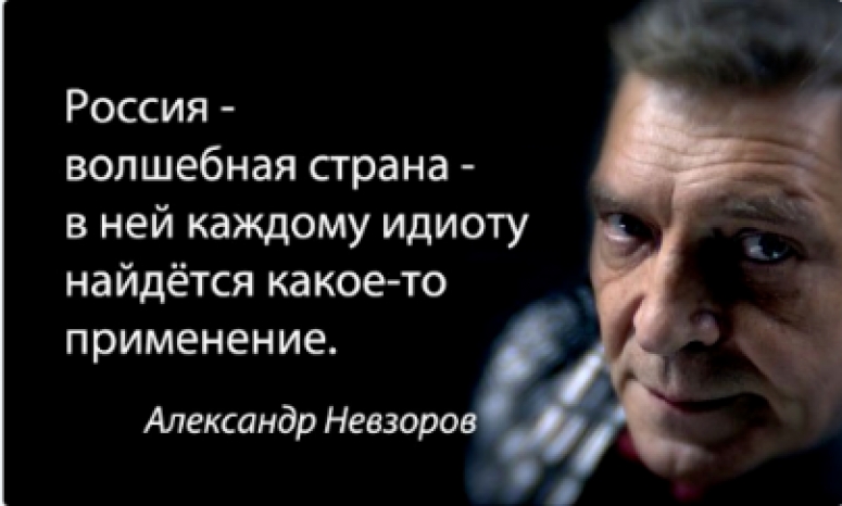 Элита из Канатчиковых дач. "Псих со справкой", депутат Государственной Думы четырёх созывов. Невзоров