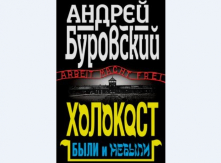 Наглая, циничная ложь, оголтелая русофобия &ndash; были и есть основой сионизма