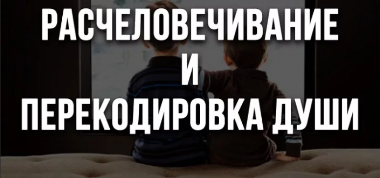 Еврорасчеловечивание. Смерть старшему поколению!
