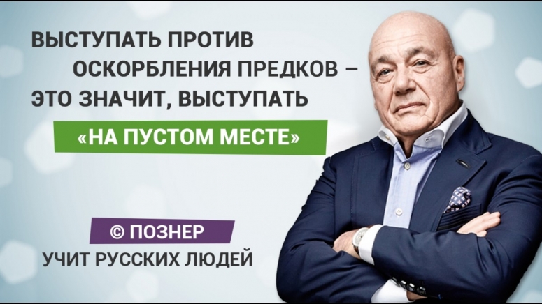 Досье Владимира Познера, как отпетый русофоб воюет с Россией (видео)