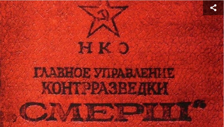 "Смерть шпионам!": 75 лет назад создали лучшую спецслужбу II-й мировой войны.