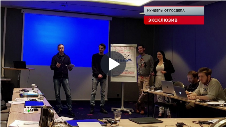 Как кураторы из Госдепа промывают мозги своим агентам в России