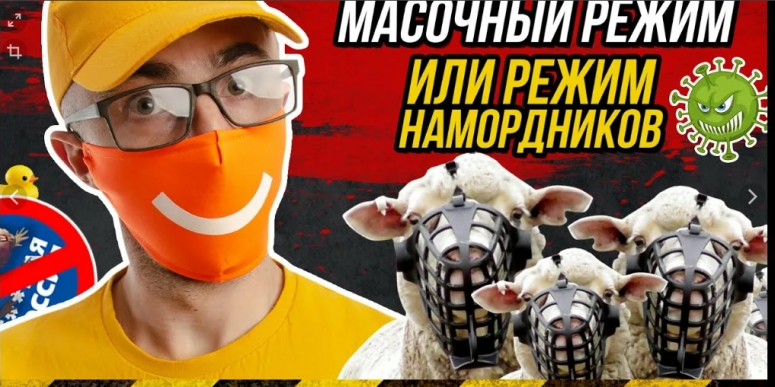 Против обязательного ношения масок