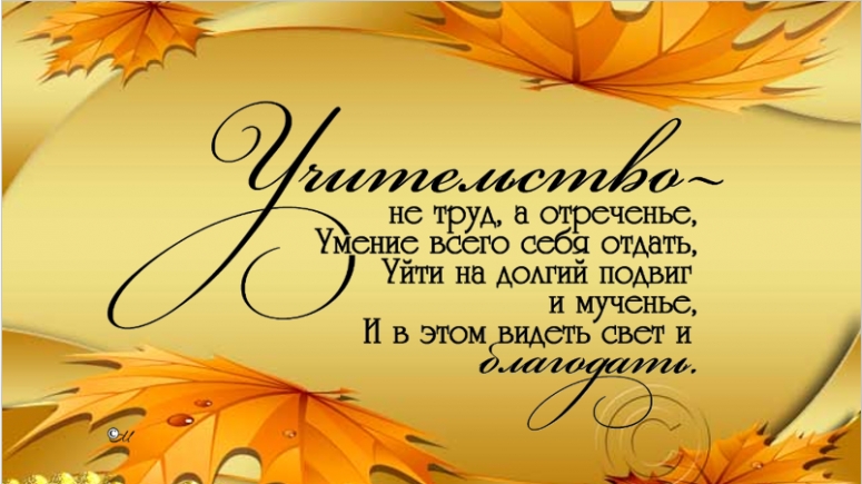 5 октября День учителя &ndash; праздник людей, несущих знания