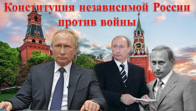 Путинская Конституция - что ждет Россию