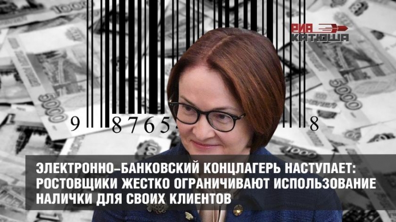 Ростовщики жестко ограничивают использование налички для своих клиентов.