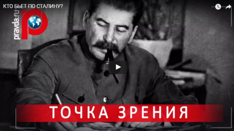 Главные ошибки и победы Сталина