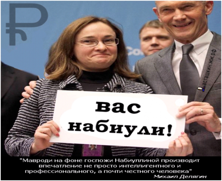 Скандал мирового значения - иностранные шпионы  в Центробанке России