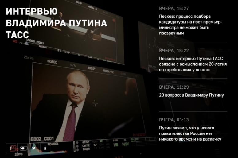 ИНТЕРВЬЮ ВЛАДИМИРА ПУТИНА ТАСС