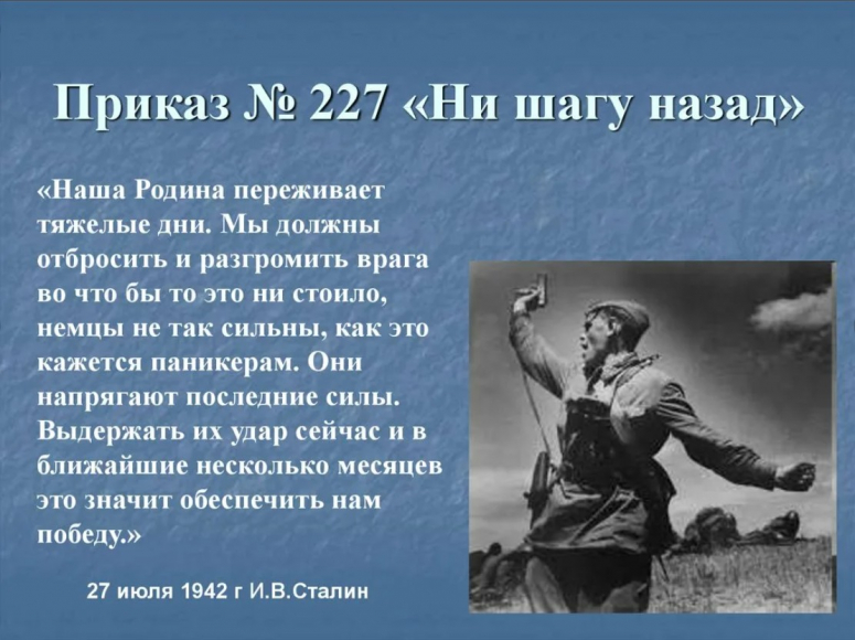 Ни шагу назад! Всё для фронта! Всё для победы!